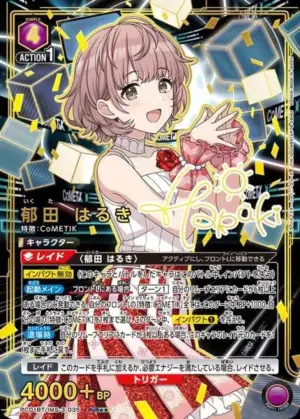 郁田 陽希