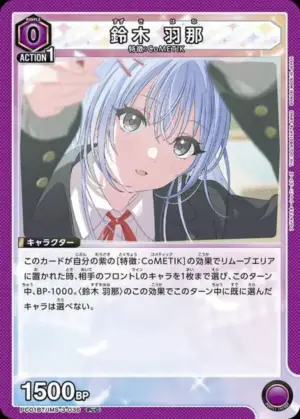 鈴木 羽那