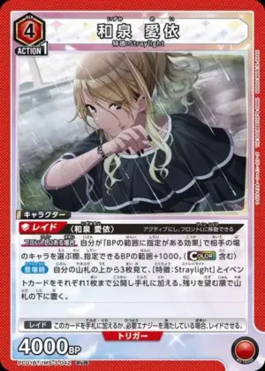和泉 愛依