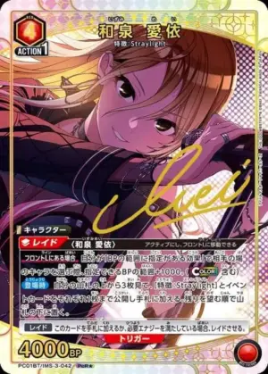 和泉 愛依