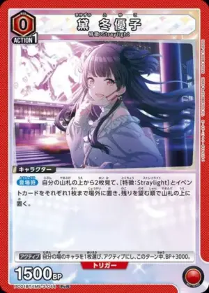 黛 冬優子