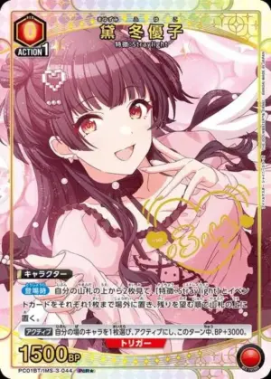黛 冬優子