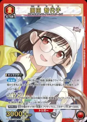 園田 智代子