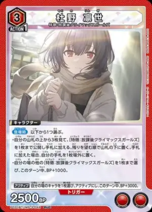 杜野 凜世