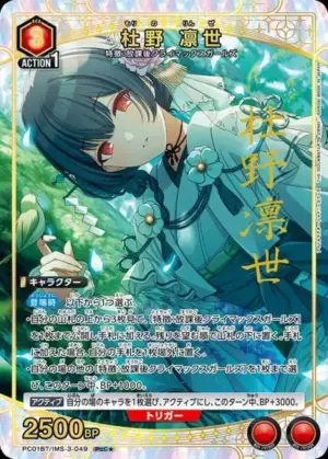 杜野 凜世