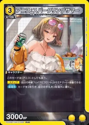 阿妮絲：閃耀夏日