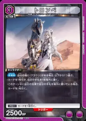 特隆貝