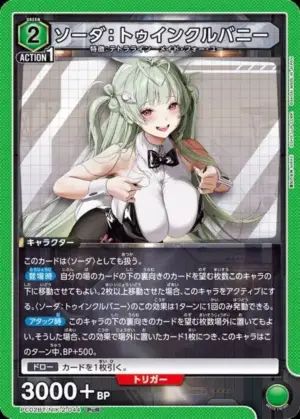 索達：閃亮兔女郎
