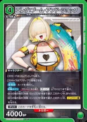 伊莱格：BOOM AND SHOCK