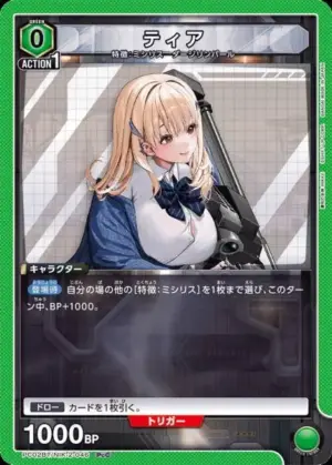 蒂亞