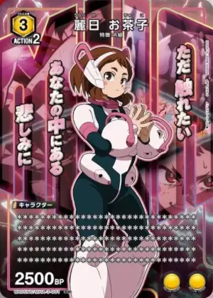 麗日 御茶子
