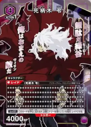死柄木 弔