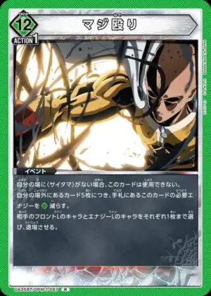 認真毆打