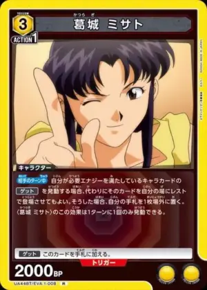 葛城 美里