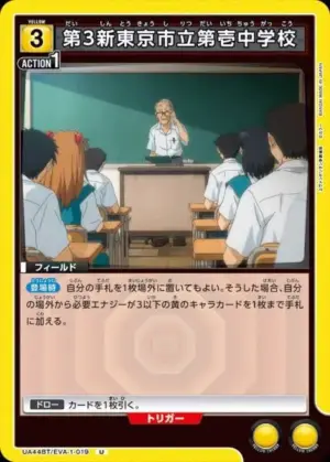 第３新東京市立第壹中學校