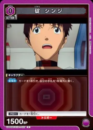 碇 真嗣