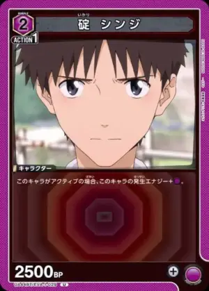 碇 真嗣
