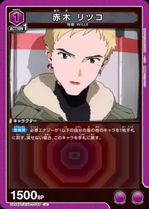 赤木 律子
