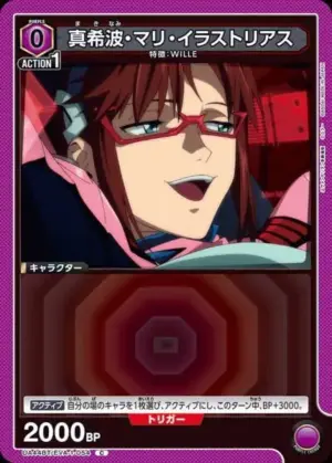 真希波．真理．伊拉絲多莉亞斯