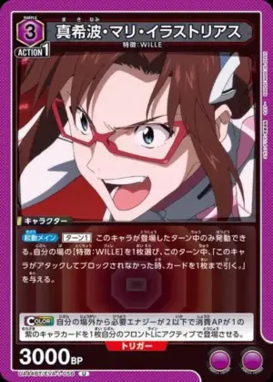 真希波．真理．伊拉絲多莉亞斯