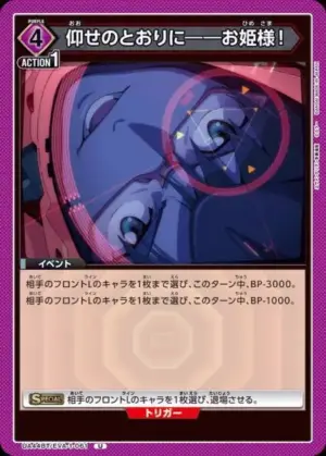 遵命――公主殿下！