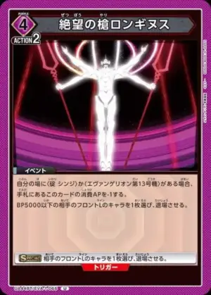 絕望之槍朗基努斯