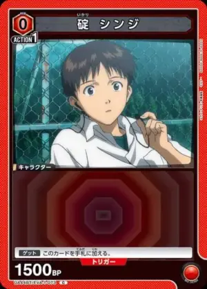 碇 真嗣