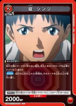碇 真嗣