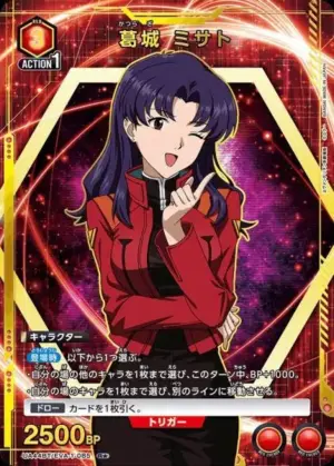 葛城 美里