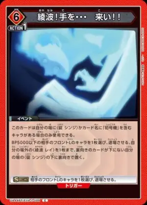 綾波！把手・・・　伸出來!!