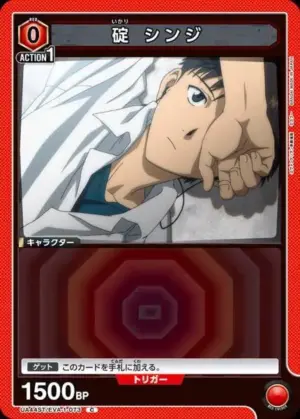 碇 真嗣