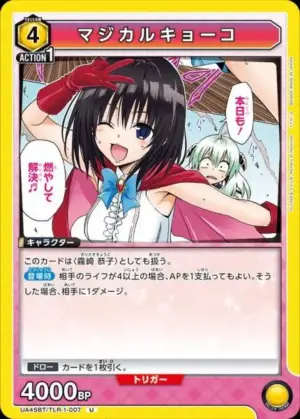魔法少女恭子