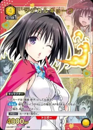 魔法少女恭子