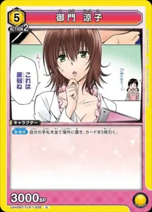 御門 涼子