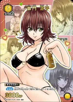 御門 涼子