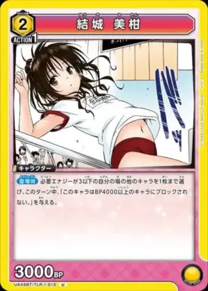 結城 美柑
