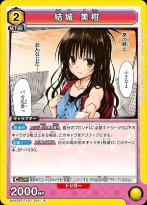 結城 美柑