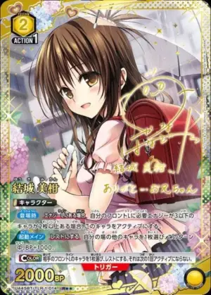 結城 美柑