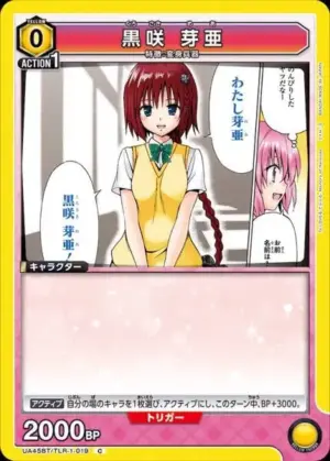 黑咲 芽亞