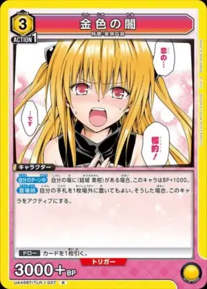 金色之闇