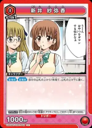 新井 紗彌香