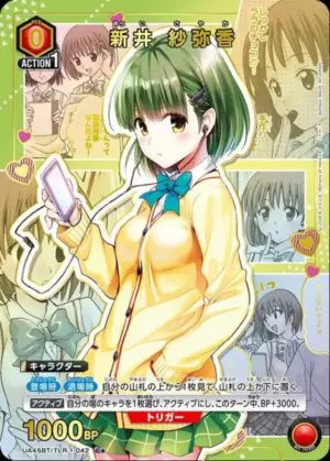 新井 紗彌香