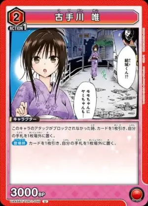古手川 唯
