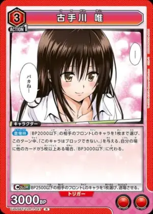 古手川 唯