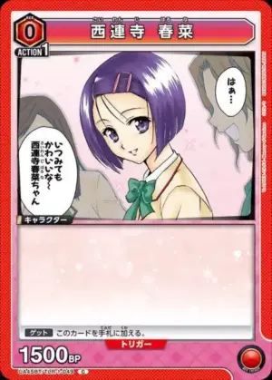 西連寺 春菜