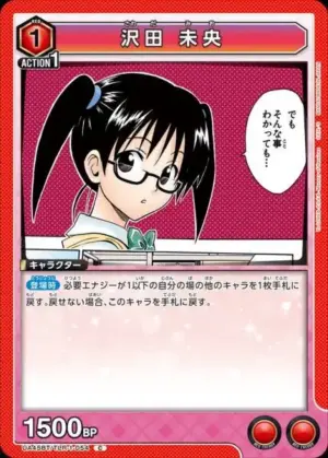 澤田 未央