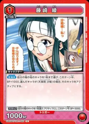藤崎 綾