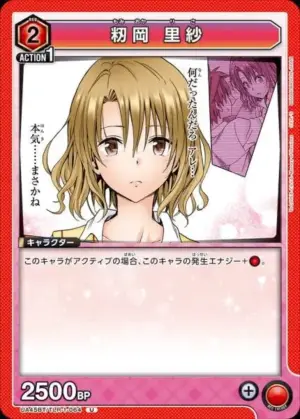 籾岡 里紗