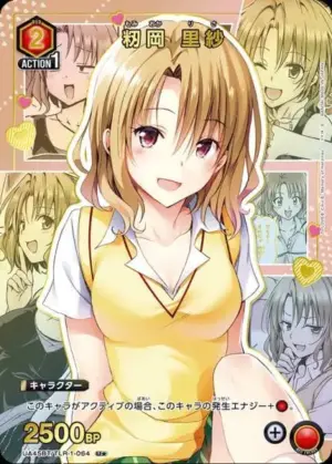 籾岡 里紗