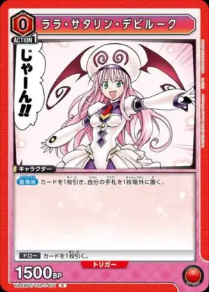 菈菈．薩塔琳．戴比路克